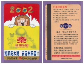 3749旧收藏品门券参观券--江苏苏州乐园磁卡门票--全品 （中间有机器压痕）