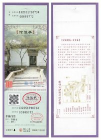 0313旧收藏品门券参观券--江苏苏州沧浪亭半价门票--全品