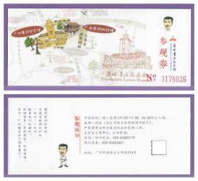 4598广州鲁迅纪念馆门票--全品