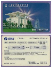 4003旧收藏品门券参观券--上海城市规划展示馆磁卡门票--品相一般