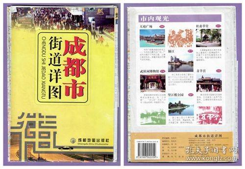 8193旧地图收藏--成都市街道详图--品相一般（2009年版）