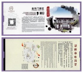 2900旧收藏品门券参观券--江苏兴化金东门（赵海仙洋楼）电子门票--打孔品好