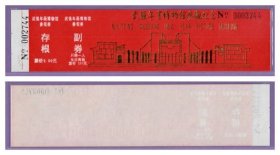 3585旧收藏品门券参观券--河北武强年画博物馆早期门票--全品