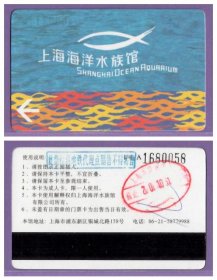 4168旧收藏品门券参观券--上海海洋水族馆纸卡门票--品好
