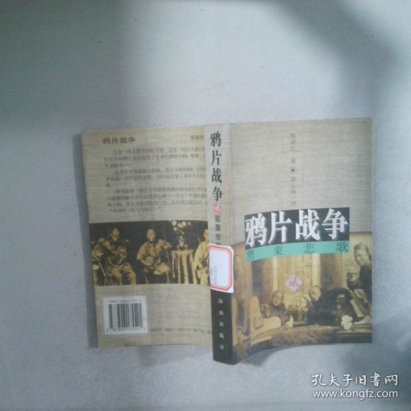 鸦片战争