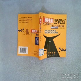 最佳套利点:最佳买卖点之二
