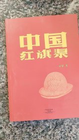 纪实文学：中国红旗渠