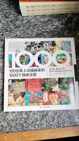 100位纸上动漫画家的1000个创意灵感