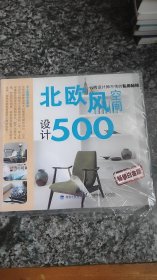 北欧风空间设计500