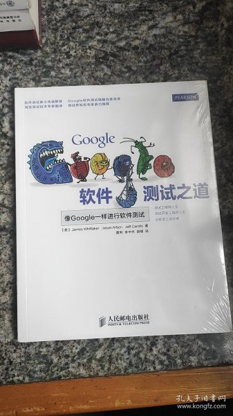 Google软件测试之道：像google一样进行软件测试