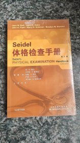 Seidel体格检查手册（第8版）