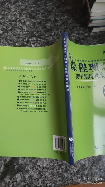 新课程理念与课堂教学行动策略丛书：新课程理念与小学数学课堂教学实施