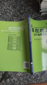 新课程理念与课堂教学行动策略丛书：新课程理念与小学数学课堂教学实施