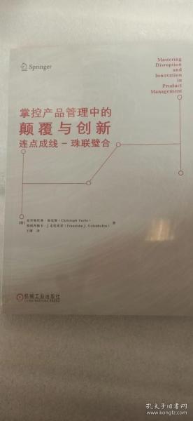 掌控产品管理中的颠覆与创新——连点成线 - 珠联璧合