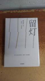 留灯 邓安庆著 实力派青年作家邓安庆突破自我的一次写作 纸上王国 柔软的距离 山中的糖果 我认识了一个索马里海盗等书作者新作 中信出版社