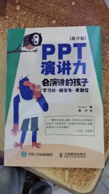 PPT演讲力