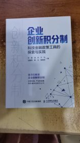 企业创新积分制：科技金融政策工具的探索与实践