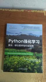 Python强化学习：算法、核心技术与行业应用