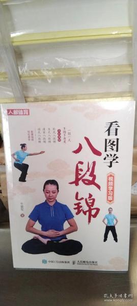 看图学八段锦 视频学习版