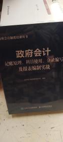 政府会计记账原理、科目使用、分录编写及报表编制实战