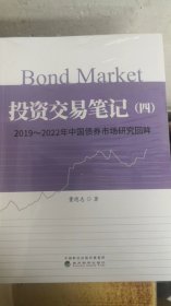 投资交易笔记（四）--2019—2022年中国债券市场研究回眸