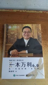 一本万利6.0：从一本菜单到一本万利