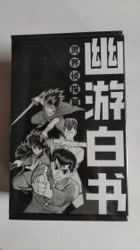 幽游白书：灵界侦探篇（全6册）【集英社官方授权简体中文版 首刷飞机盒发货】漫画大师富坚义博经典力作！日文原版累计发行超5000万部！随书附赠超值赠品