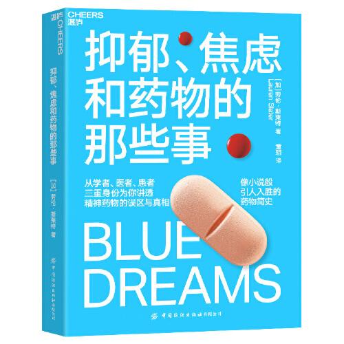 抑郁 焦虑和药物的那些事