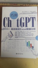 巧用ChatGPT高效搞定Excel数据分析