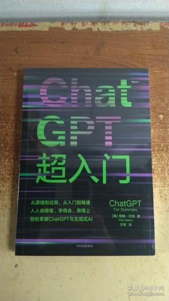 ChatGPT超入门