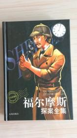 福尔摩斯探案全集 （全4册）