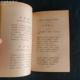 1978年《天安门诗抄》（内附周恩来同志照及多图，一版一印，插图精美，内容精彩，知识丰富，保存良好，具有一定学习收藏价值。）