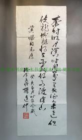 著名抗日战争将领 孙连仲将军毛笔书法，罕见，河北乡贤手迹文献