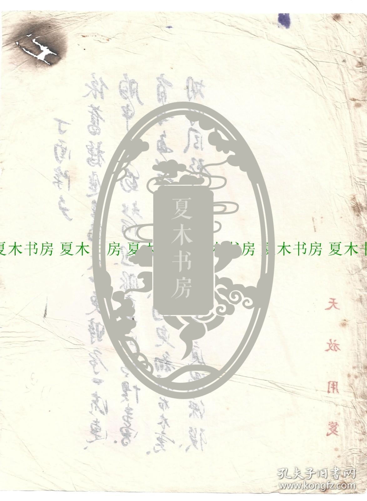 四川大学校长、浙江大学校长、中央政治学校副校长 程天放毛笔诗稿一通1页，天放用笺，1957年除夕