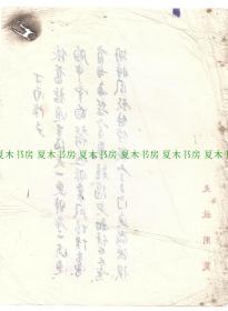 四川大学校长、浙江大学校长、中央政治学校副校长 程天放毛笔诗稿一通1页,天放用笺,1957年除夕