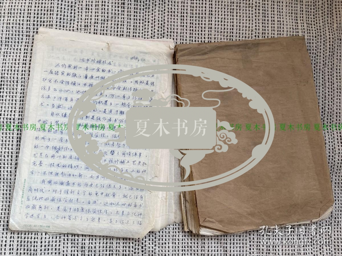 著名古籍版本学专家 魏隐儒编著《古籍版本鉴定丛谈》1978年出版原稿，《古书修补技术》原稿复刻