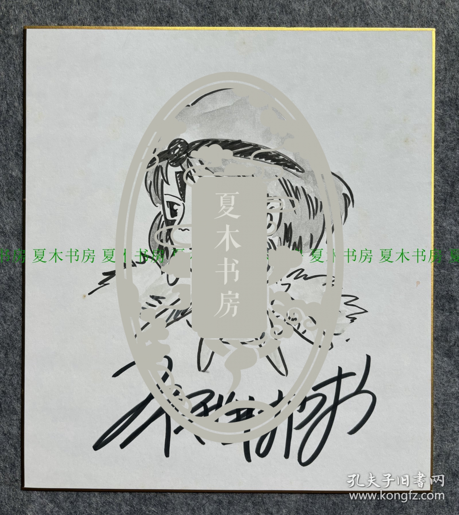 享誉世界的日本漫画家 宫崎骏亲笔绘画色纸，手绘原稿