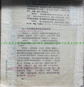 著名古籍版本学专家 魏隐儒编著《古籍版本鉴定丛谈》1978年出版原稿，《古书修补技术》原稿复刻