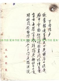 四川大学校长、浙江大学校长、中央政治学校副校长 程天放毛笔诗稿一通1页，天放用笺，1957年除夕