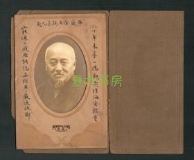 中国佛教协会名誉会长 应慈法师 1933年毛笔题字签名照片，应慈法师肖像照，民国原版老照片