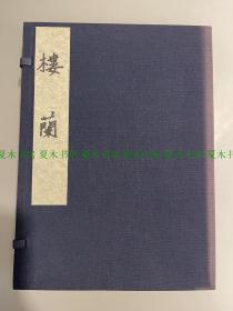 日本著名作家井上靖签名本《楼兰》精装附函套，1959年初版，限定300部编号89号