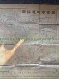 民国地图《南京市街道详图》1932年航测1946年修正，南京老地图