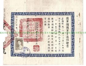 蒋中正签发《陆军预备军官适用证书》预备少尉詹国瑞，1946年，湖北乡贤文献史料