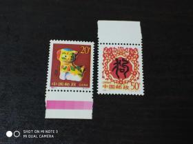 1994-2 第二轮生肖狗邮票