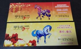 2014甲午年 北京公交马年生肖纪念车票 (10套连号)