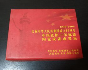 1949-2009庆祝中华人民共和国成立60周年中国瓷都---景德镇陶瓷成就成果展 金牛祝福摆件 中国工艺美术大师刘远长创作