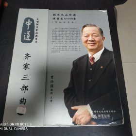 中道齐家三部曲 VCD 大型国学家庭教育片：爱情与婚姻·家庭教育·亲子关系（37张全）