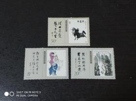 1989年 邮票 T141 当代美术作品选