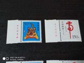 1998-1 第二轮生肖虎邮票 (厂铭)