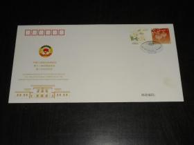 中国人民政治协商会议第十二届全国委员会第二次会议纪念封
